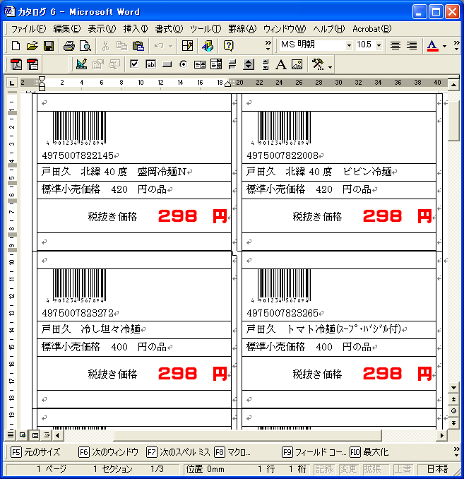 エクセルとワードでpopをつくりたい という質問が Mtm 社長の手描き メモ